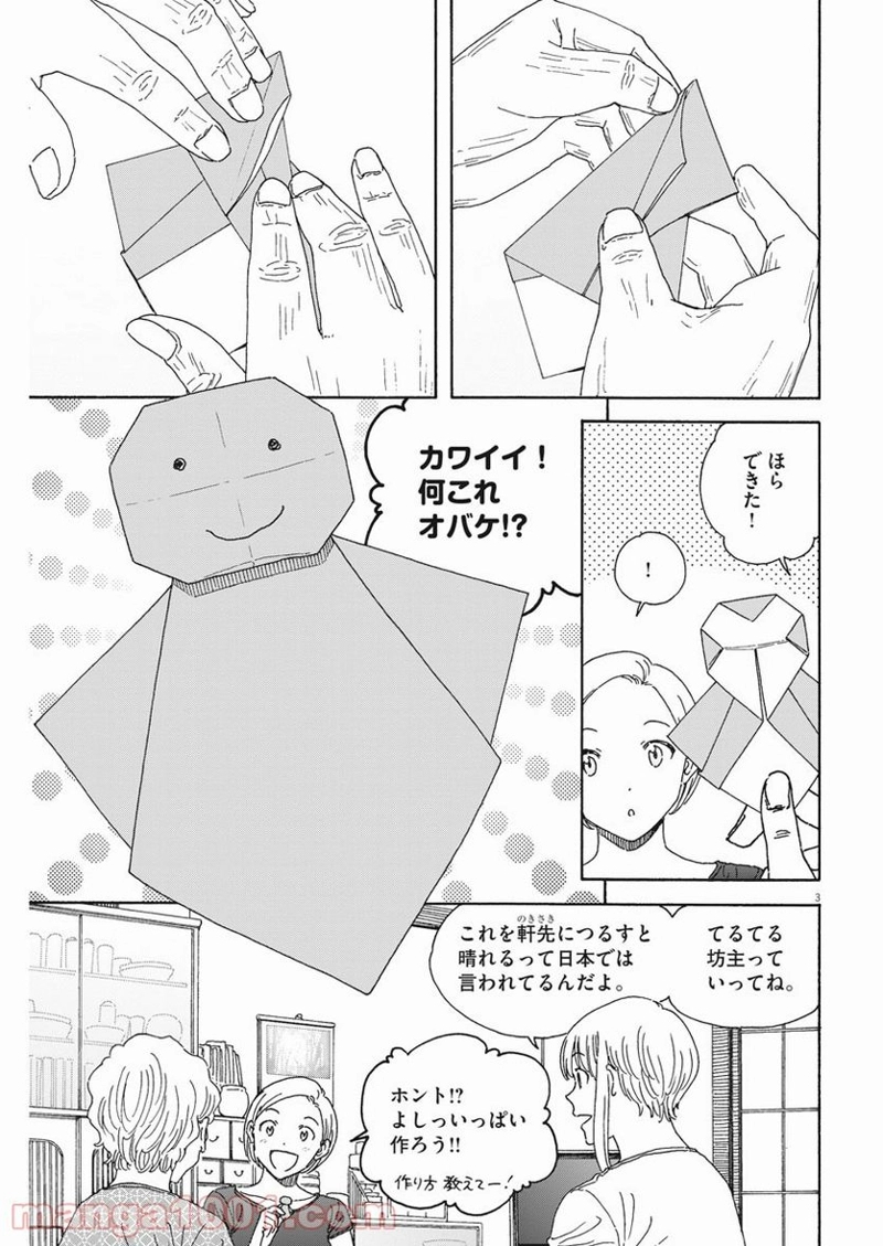 くーねるまるた ぬーぼ 第97話 - Page 4