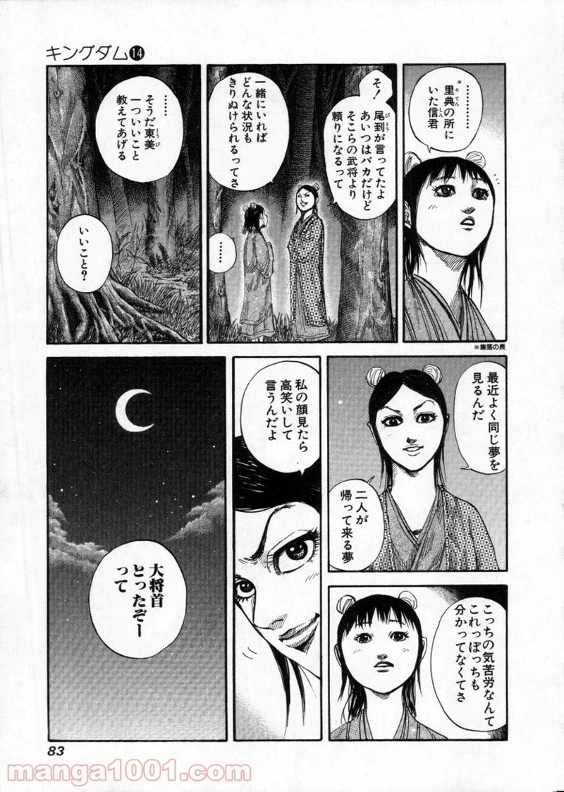 キングダム 第145話 - Page 5