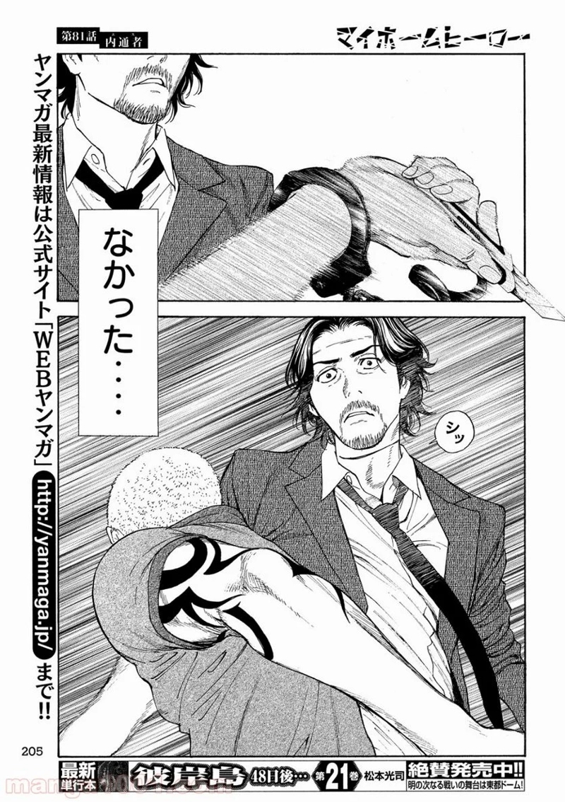 マイホームヒーロー 第81話 - Page 15