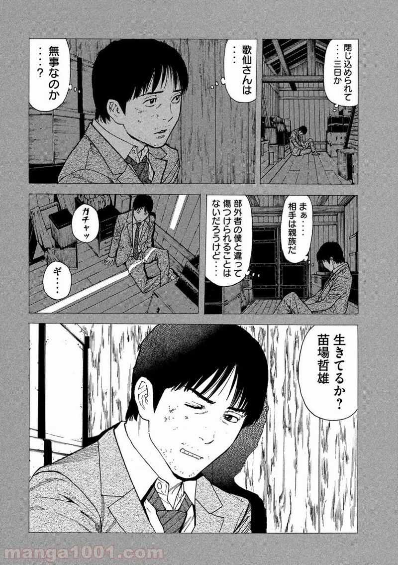 マイホームヒーロー 第94話 - Page 18