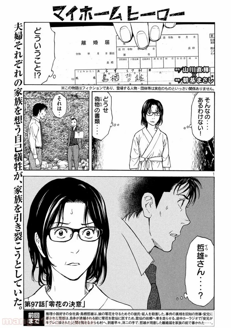 マイホームヒーロー 第97話 - Page 1