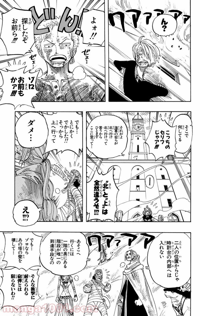 ワンピース 第205話 - Page 17