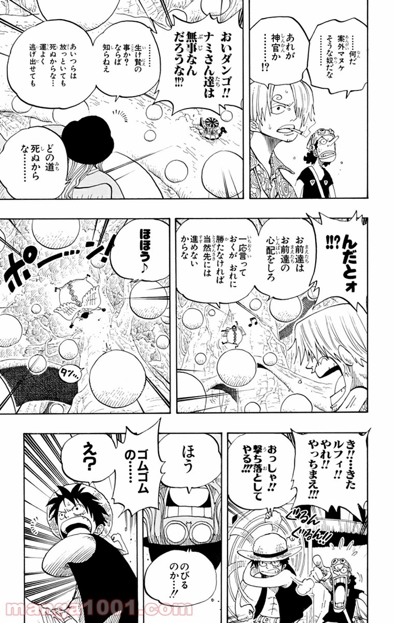 ワンピース 第246話 - Page 14