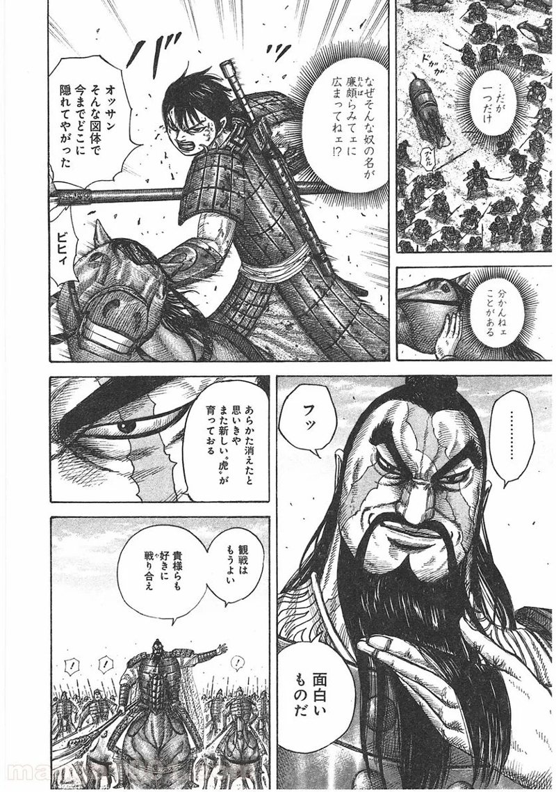 キングダム 第384話 - Page 8
