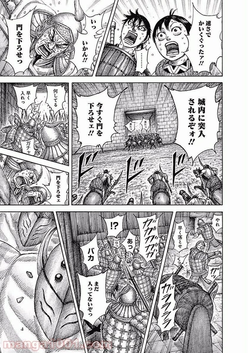 キングダム 第506話 - Page 5