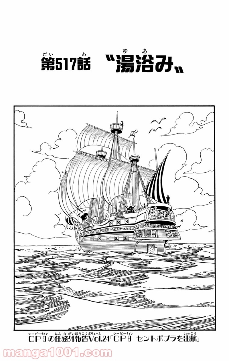 ワンピース 第517話 - Page 1