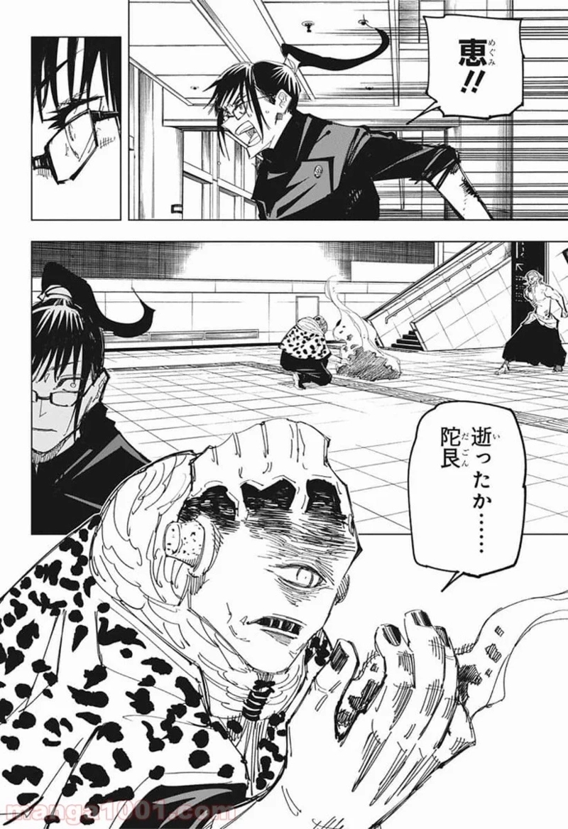 呪術廻戦 第111話 - Page 8