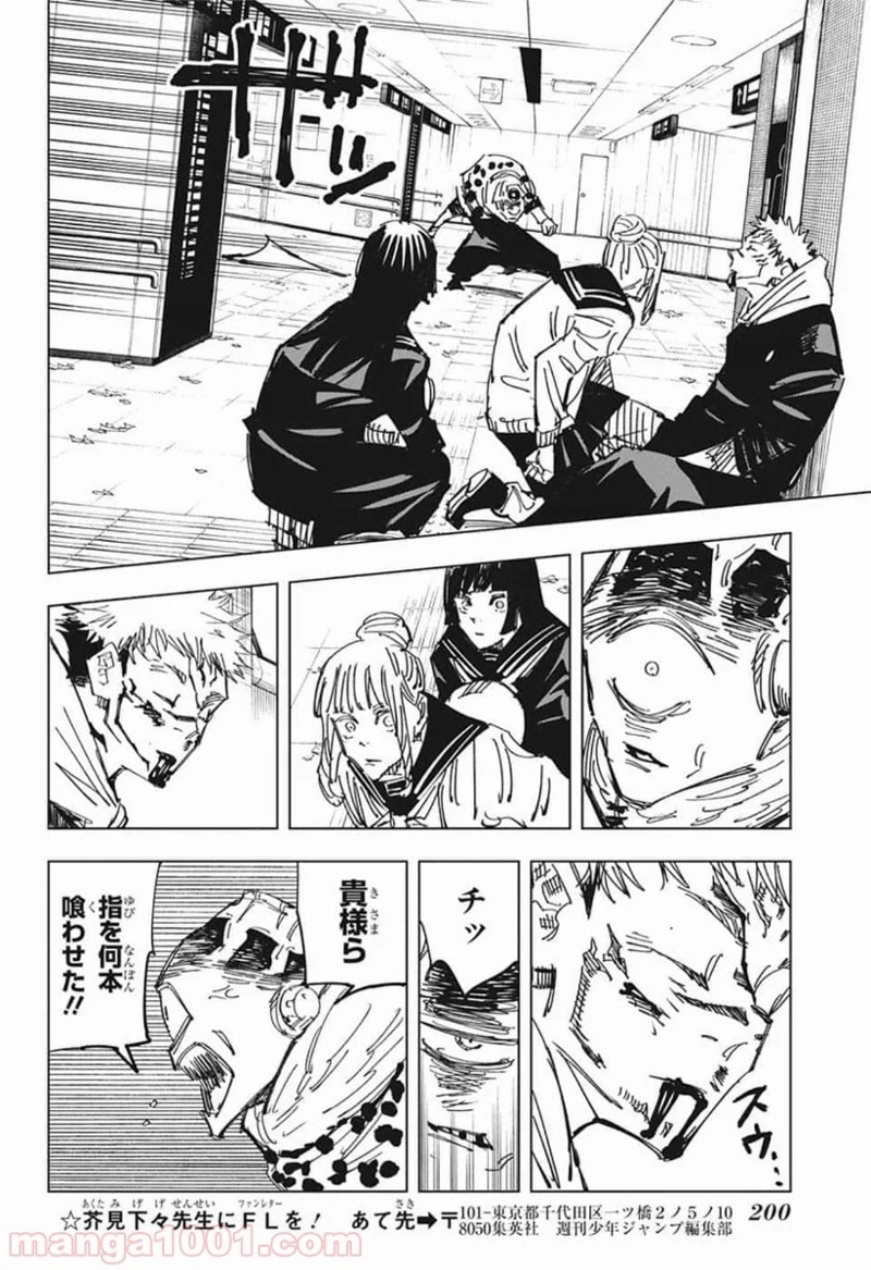 呪術廻戦 第111話 - Page 18