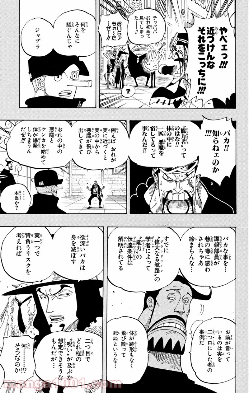 ワンピース 第385話 - Page 3