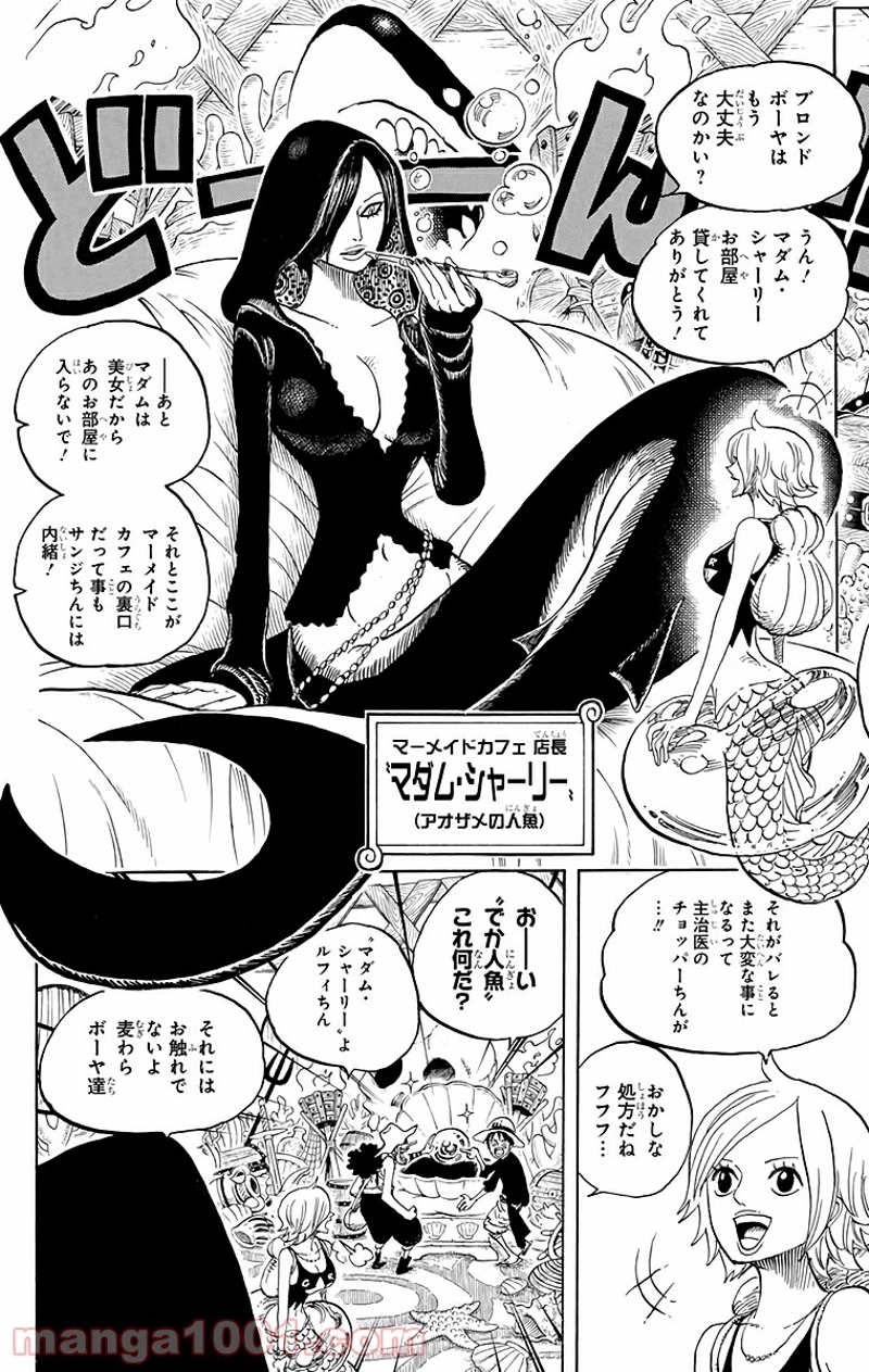 ワンピース 第610話 - Page 6