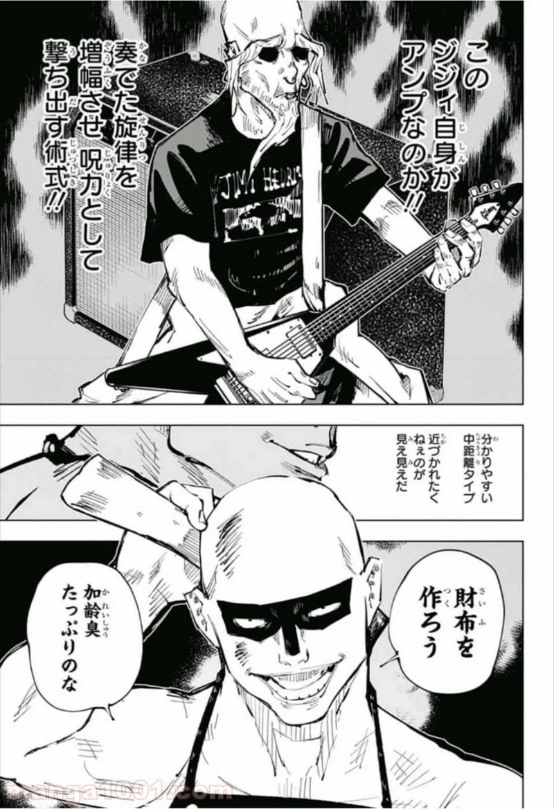呪術廻戦 第52話 - Page 3