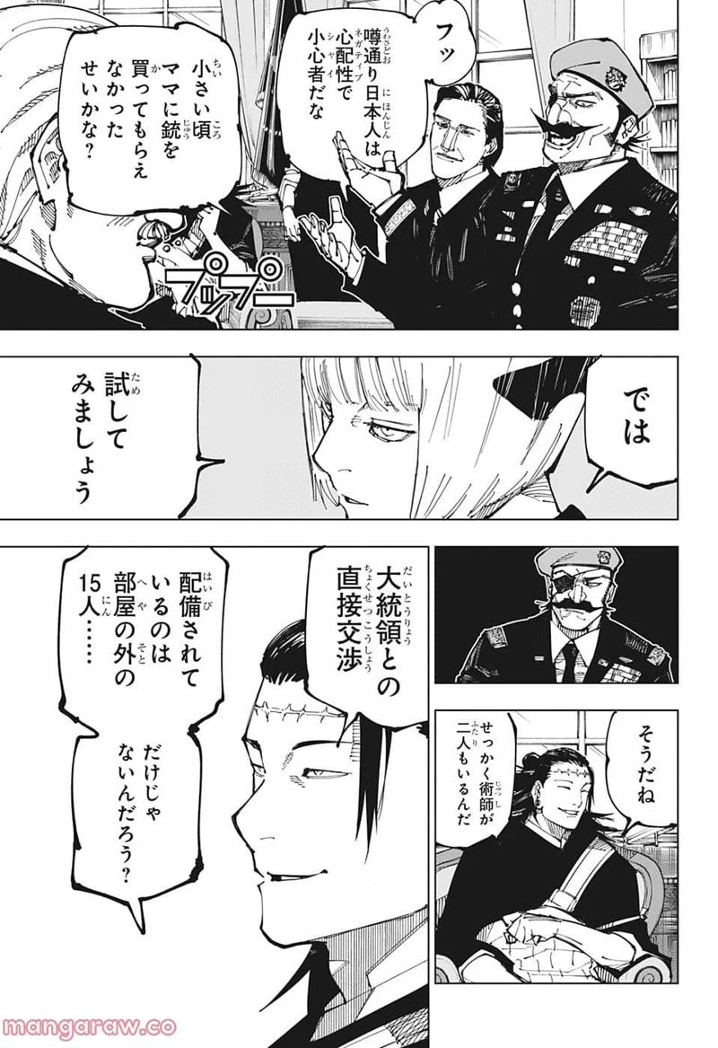 呪術廻戦 第201話 - Page 9
