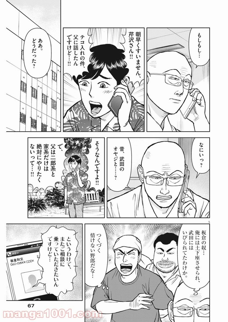 らーめん再遊記 第39話 - Page 5
