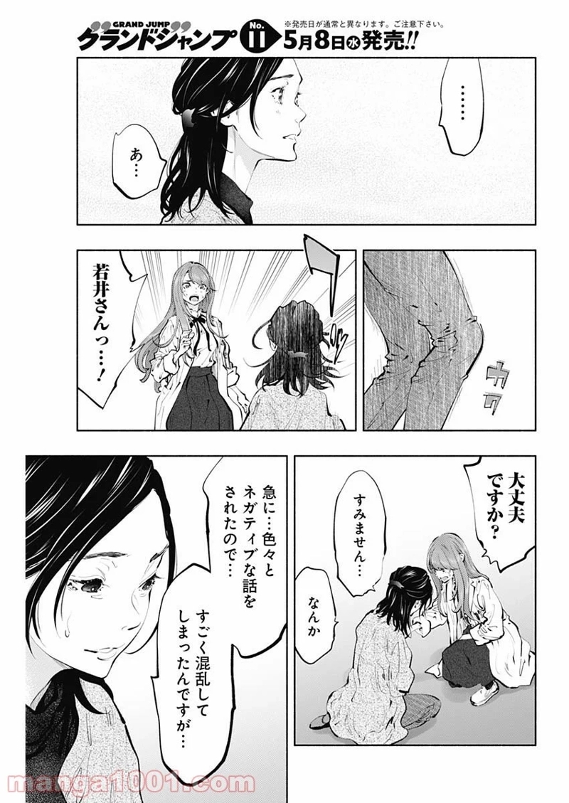 ラジエーションハウス 漫画 第68話 - Page 5