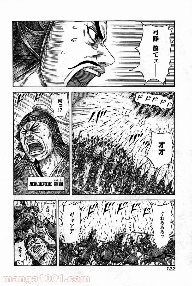 キングダム 第378話 - Page 4