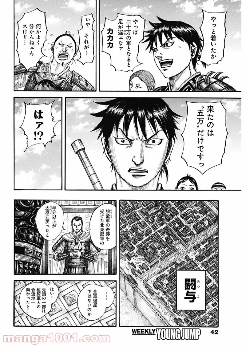 キングダム 第711話 - Page 10
