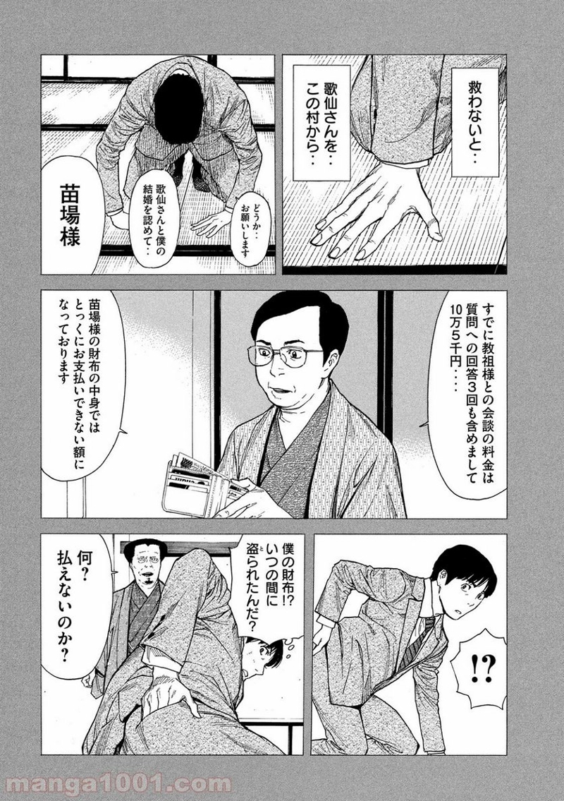 マイホームヒーロー 第90話 - Page 20