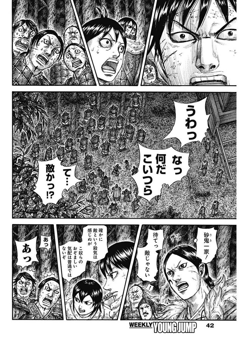 キングダム 第728話 - Page 10
