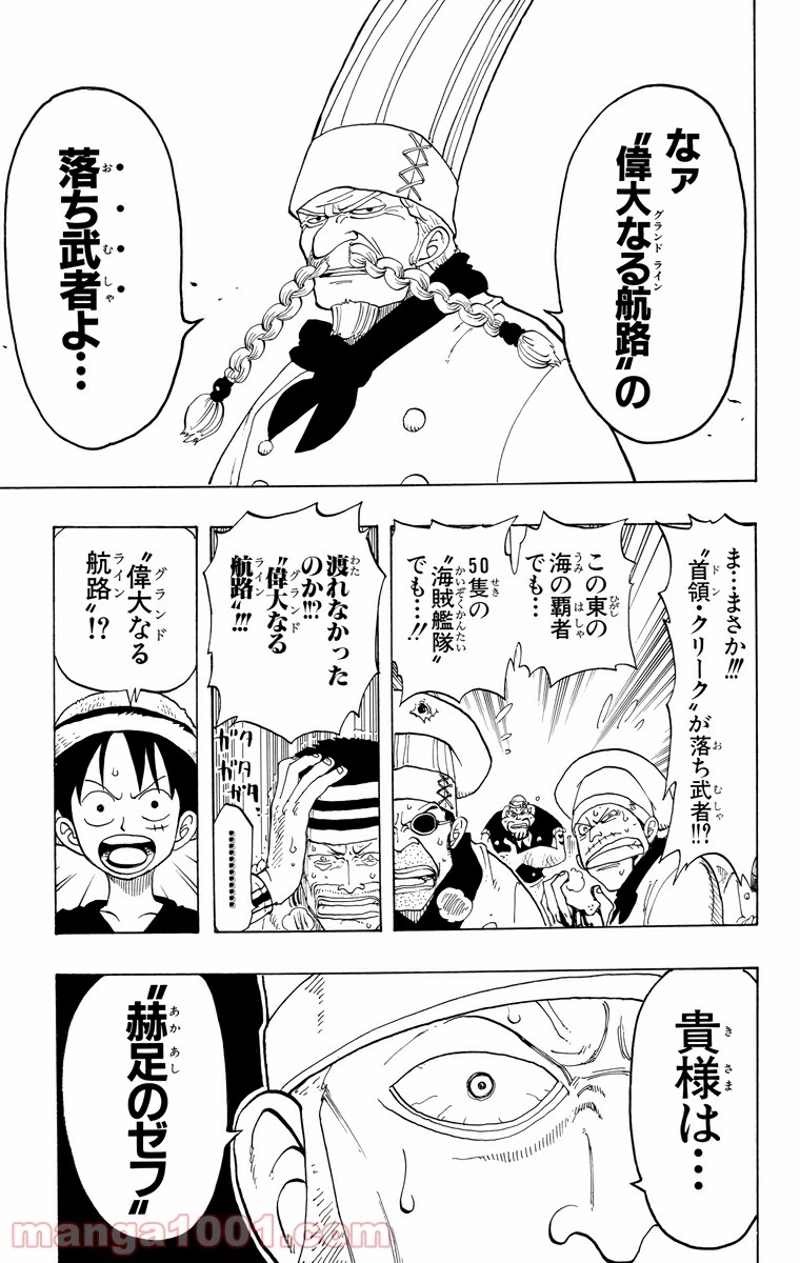 ワンピース 第47話 - Page 19