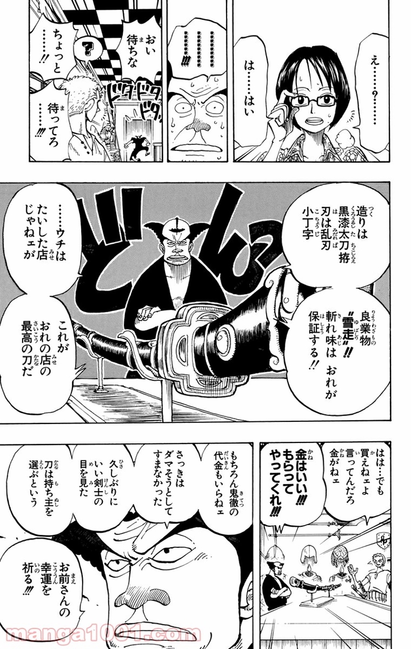 ワンピース 第97話 - Page 17