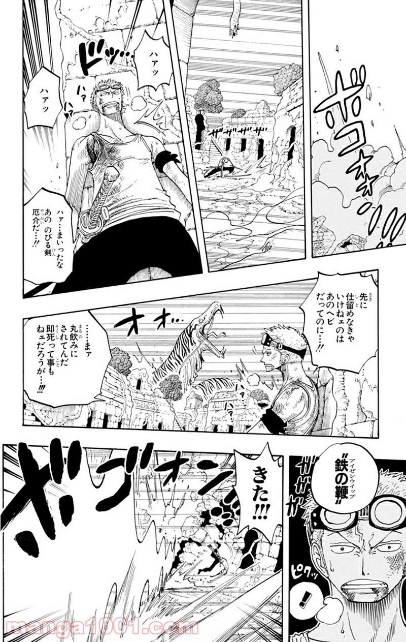 ワンピース 第271話 - Page 8