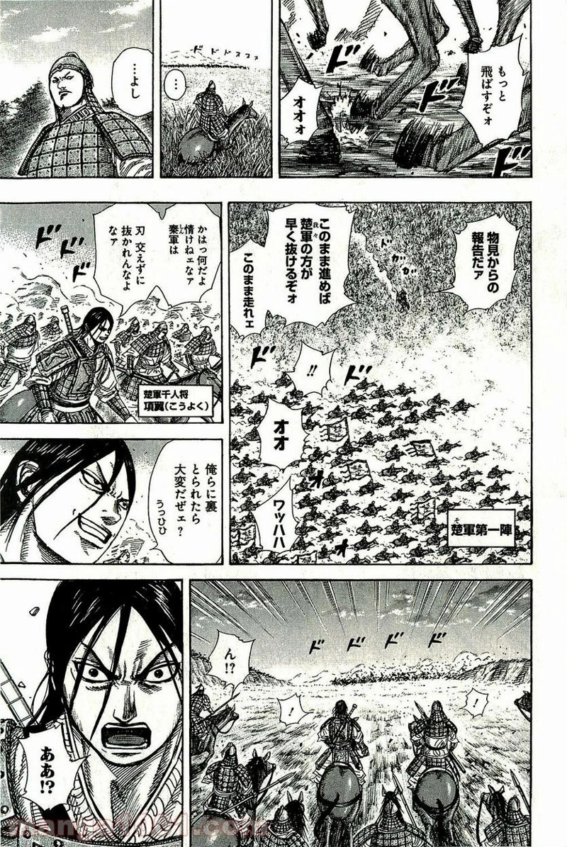 キングダム 第262話 - Page 13