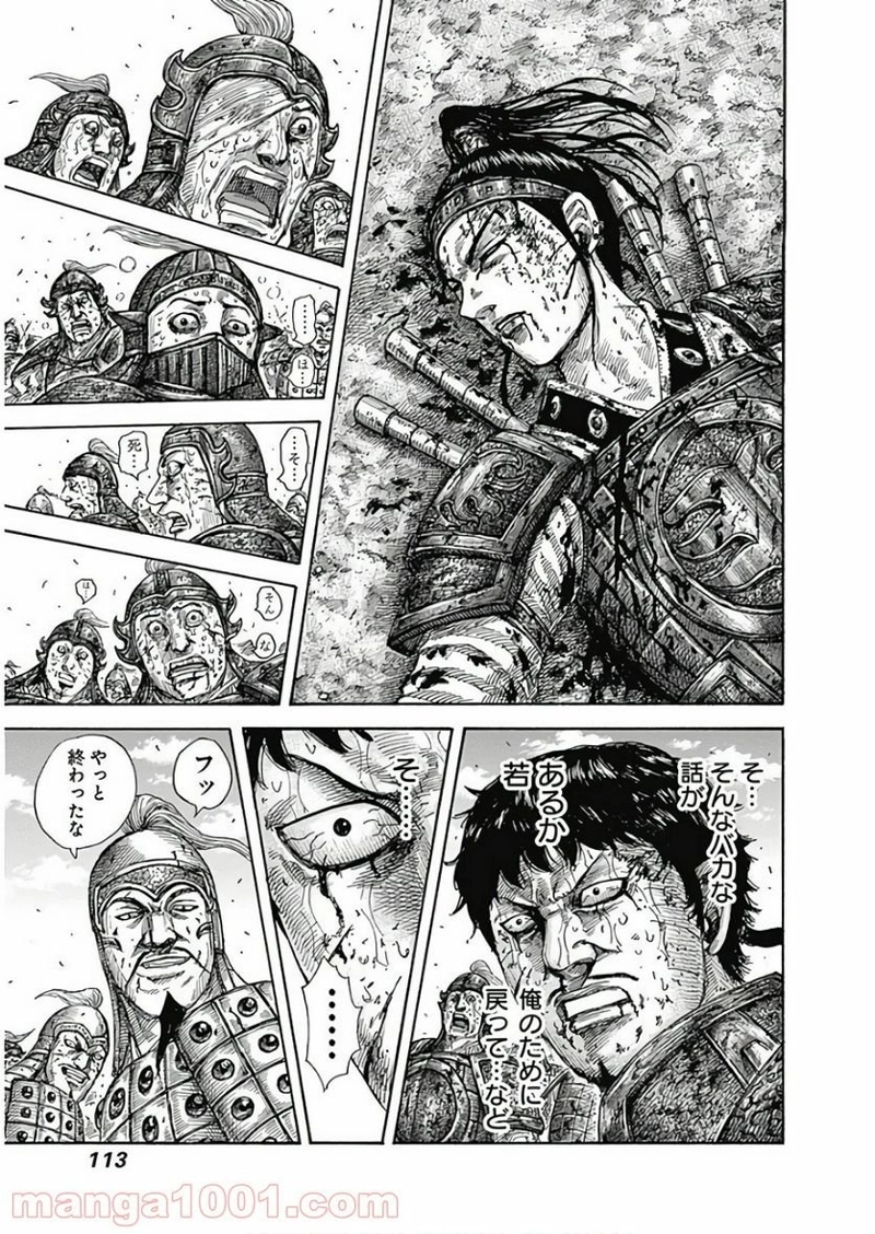 キングダム 第586話 - Page 16