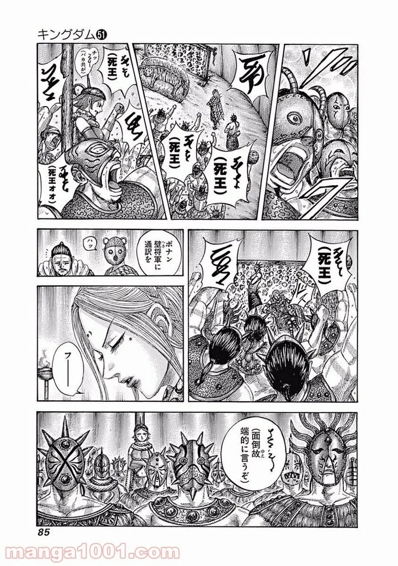 キングダム 第552話 - Page 5