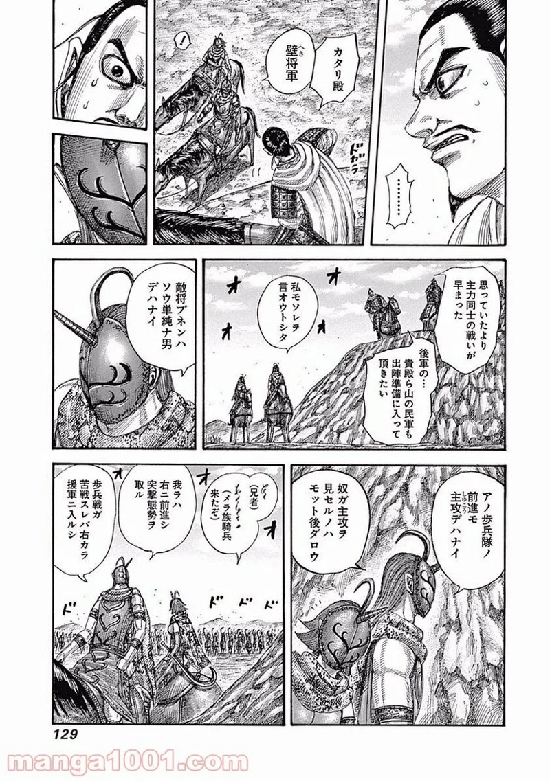 キングダム 第554話 - Page 13