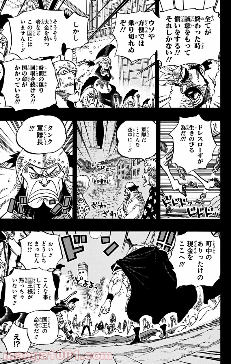 ワンピース 第727話 - Page 9