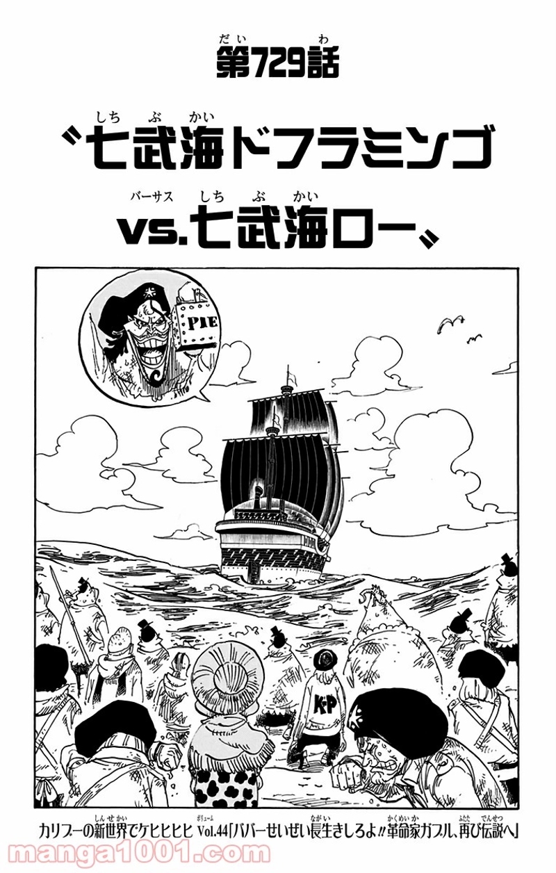 ワンピース 第729話 - Page 1