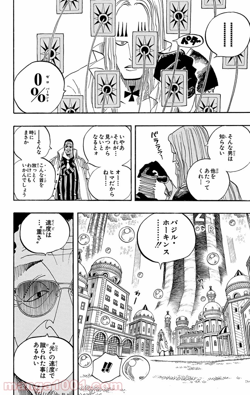 ワンピース 第508話 - Page 8
