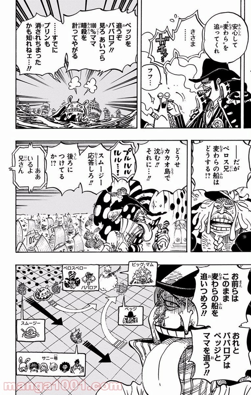 ワンピース 第892話 - Page 10