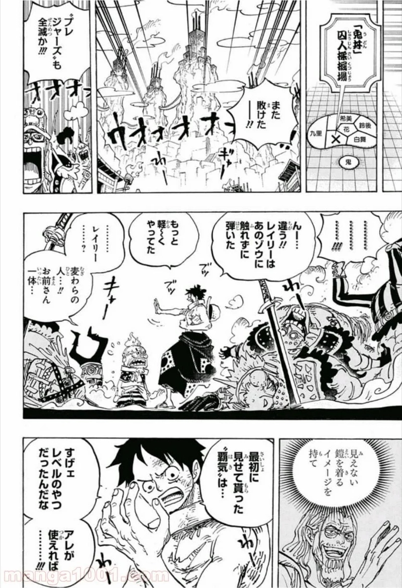 ワンピース 第937話 - Page 5