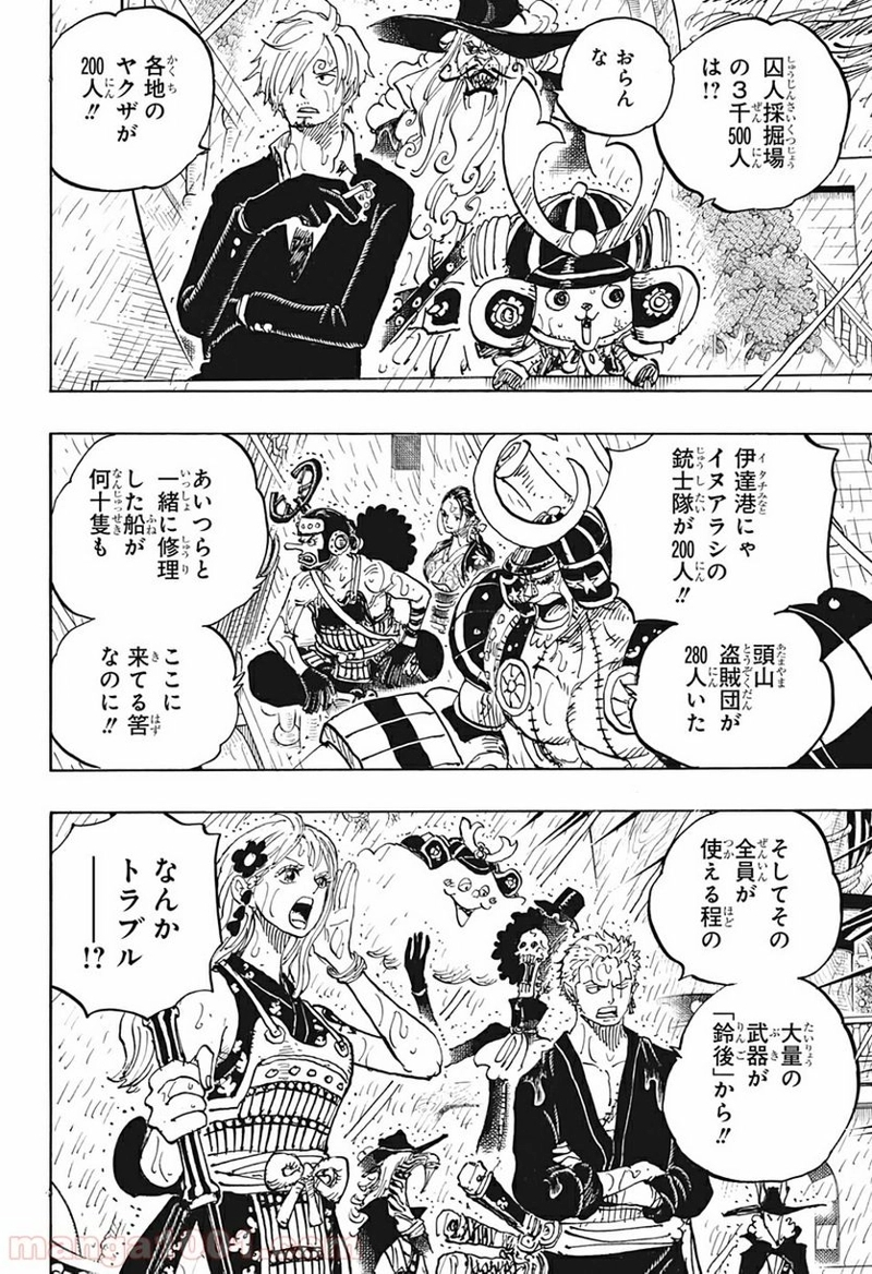 ワンピース 第975話 - Page 4