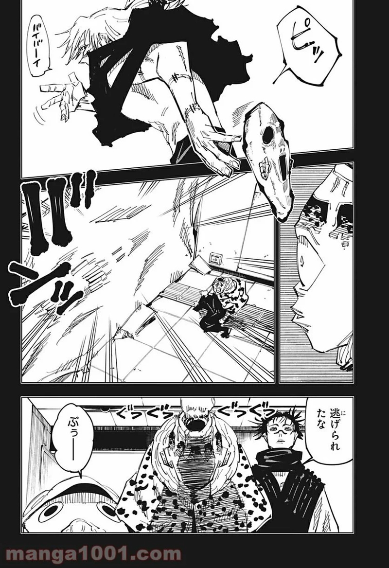 呪術廻戦 第122話 - Page 12