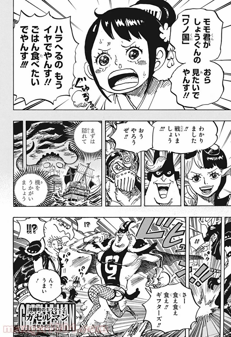 ワンピース 第1004話 - Page 4