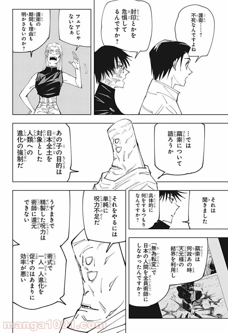 呪術廻戦 第145話 - Page 4