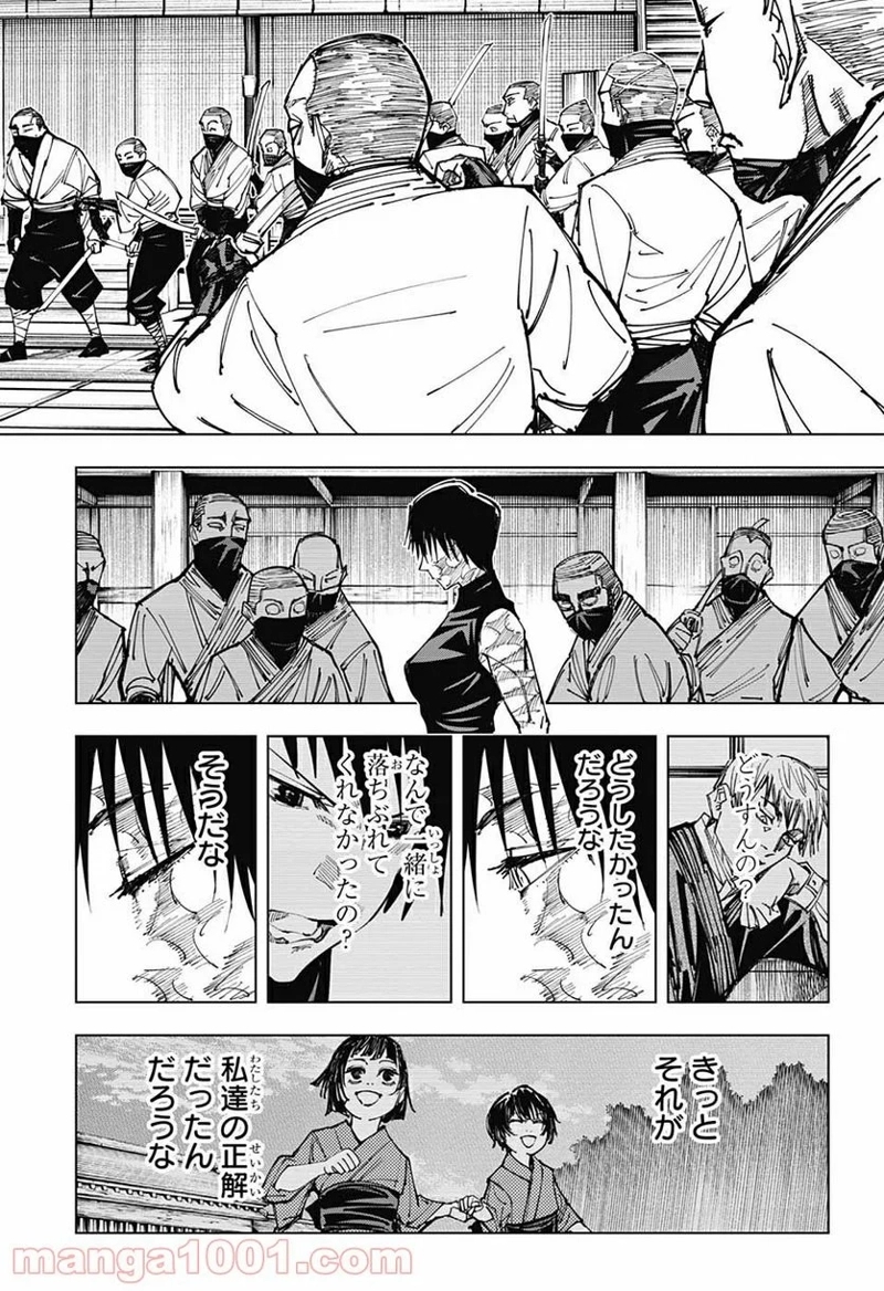 呪術廻戦 第150話 - Page 7