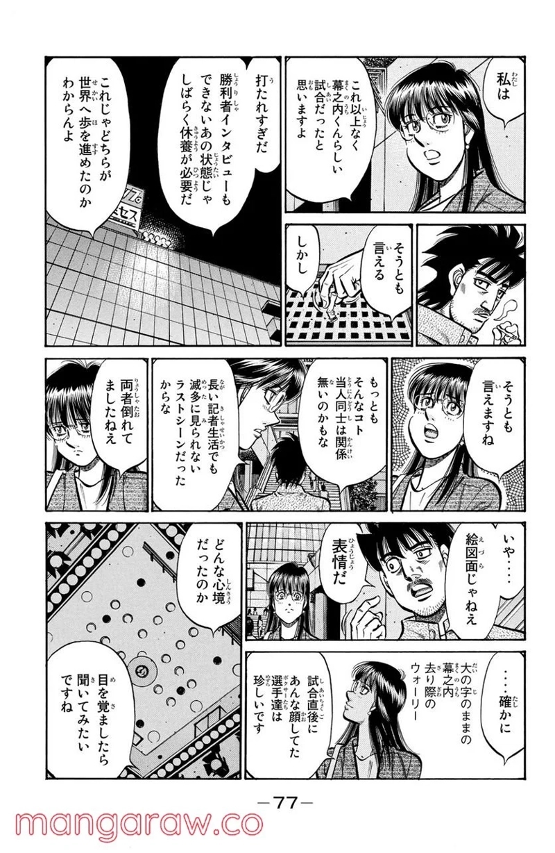 はじめの一歩 第895話 - Page 3