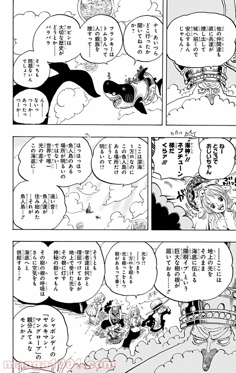 ワンピース 第612話 - Page 10
