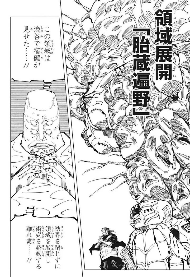 呪術廻戦 第206話 - Page 6