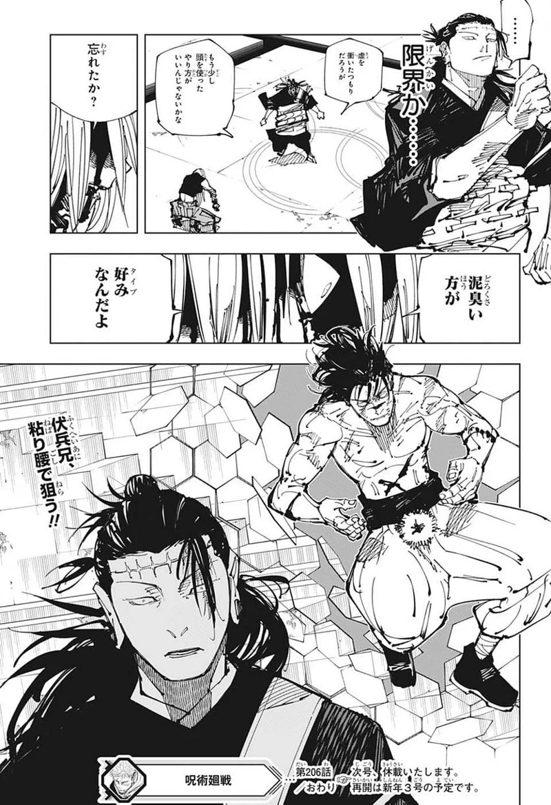 呪術廻戦 第206話 - Page 19