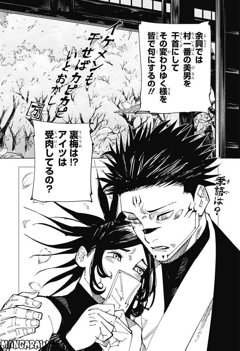 呪術廻戦 第217話 - Page 8