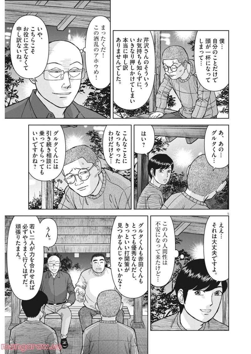 らーめん再遊記 第50話 - Page 5