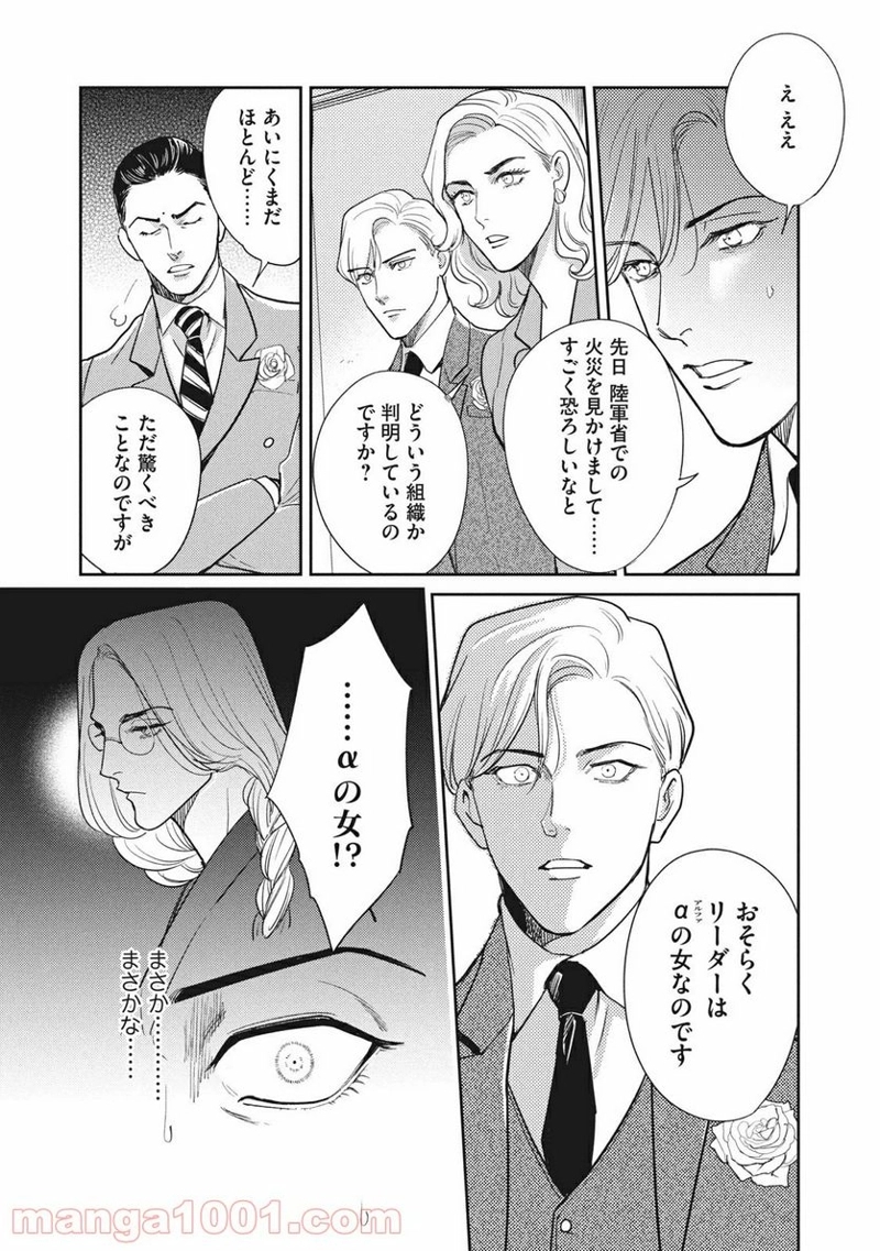 オメガ・メガエラ 第23話 - Page 8