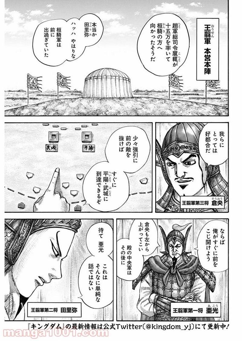 キングダム 第676話 - Page 3