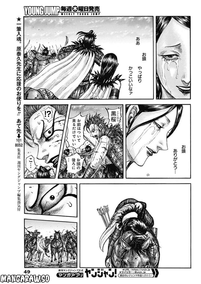 キングダム 第751話 - Page 17
