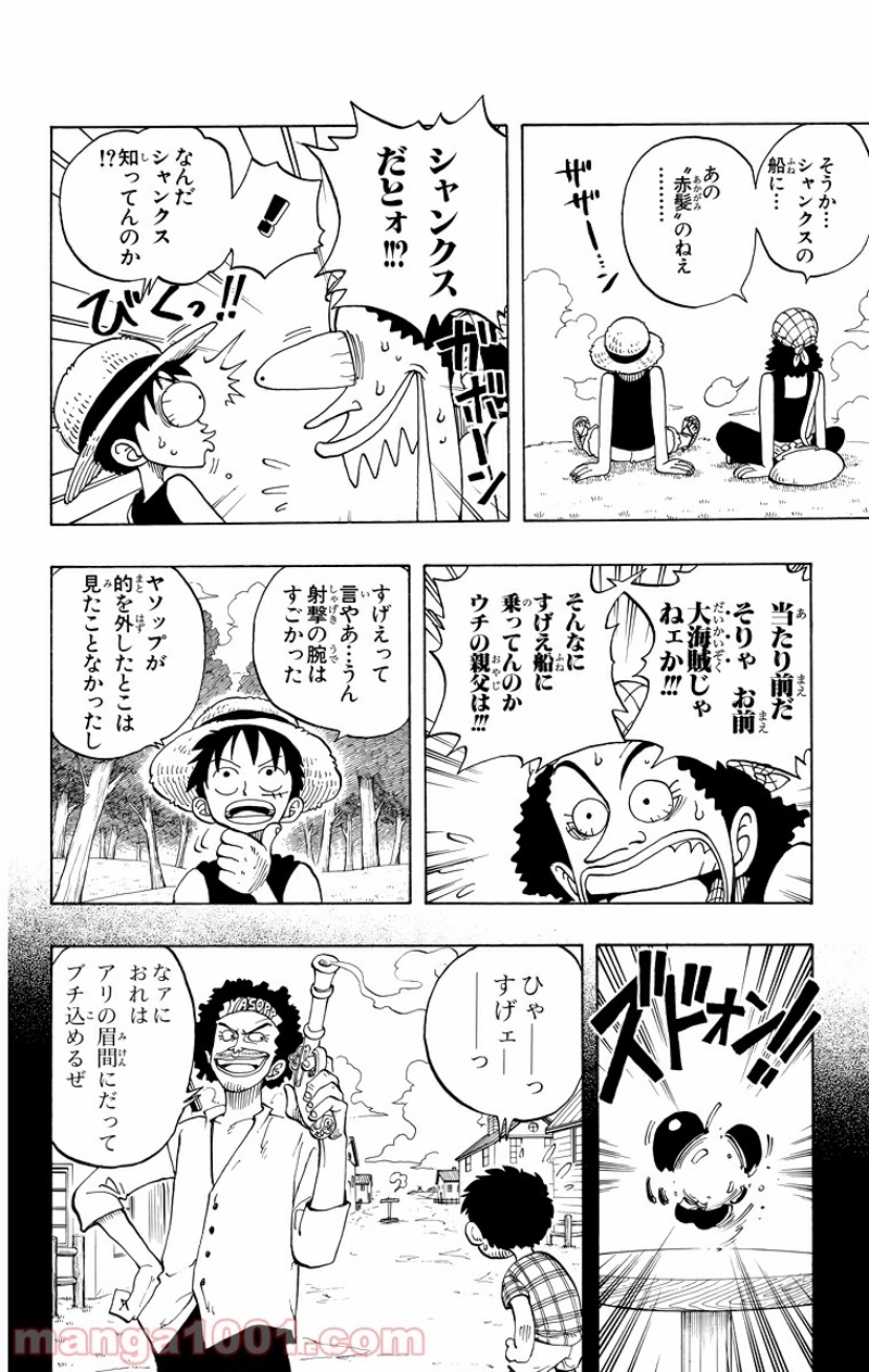ワンピース 第25話 - Page 16