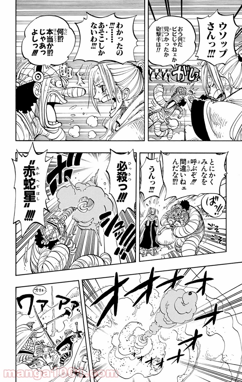 ワンピース 第203話 - Page 16